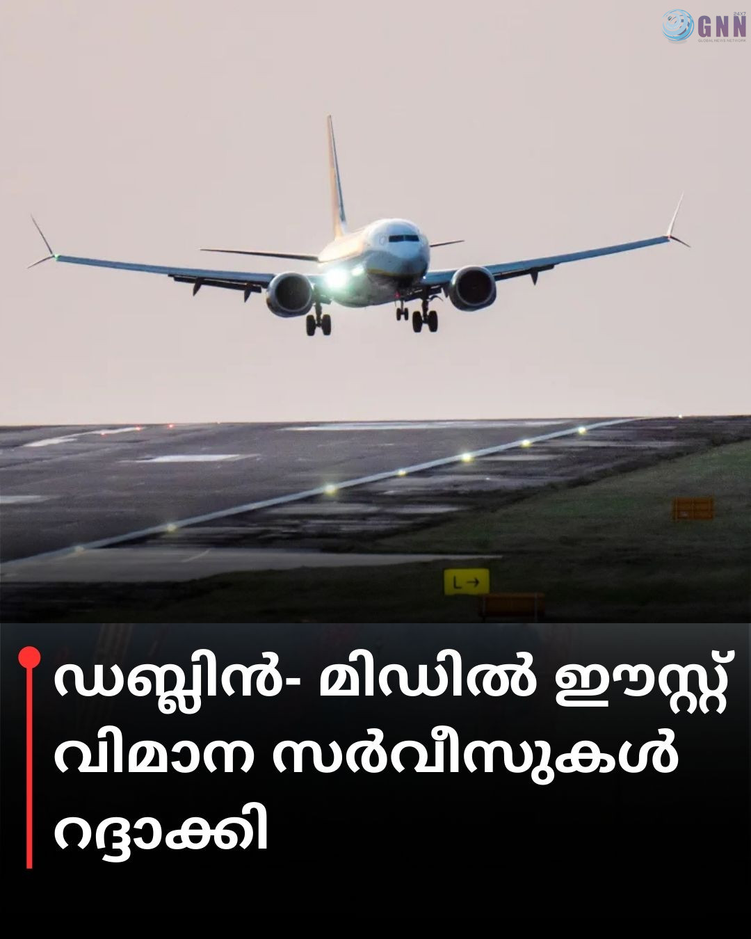 ഡബ്ലിൻ- മിഡിൽ ഈസ്റ്റ് വിമാന സർവീസുകൾ റദ്ദാക്കി