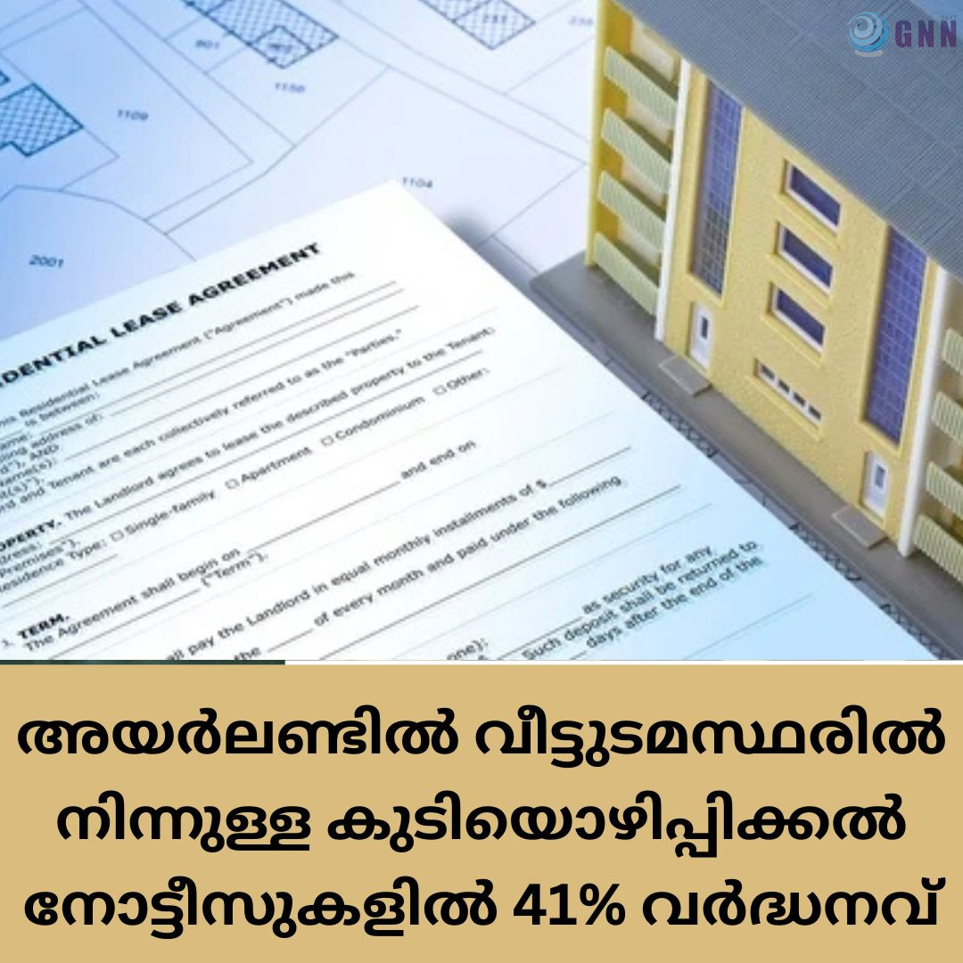 അയർലണ്ടിൽ വീട്ടുടമസ്ഥരിൽ നിന്നുള്ള കുടിയൊഴിപ്പിക്കൽ നോട്ടീസുകളിൽ 41% വർദ്ധനവ്