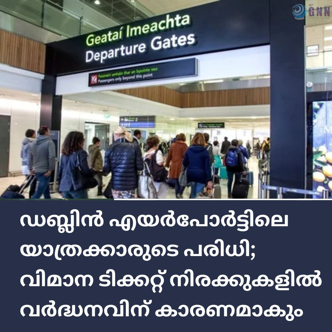 ഡബ്ലിൻ എയർപോർട്ടിലെ യാത്രക്കാരുടെ പരിധി; വിമാന ടിക്കറ്റ് നിരക്കുകളിൽ വർദ്ധനവിന് കാരണമാകും