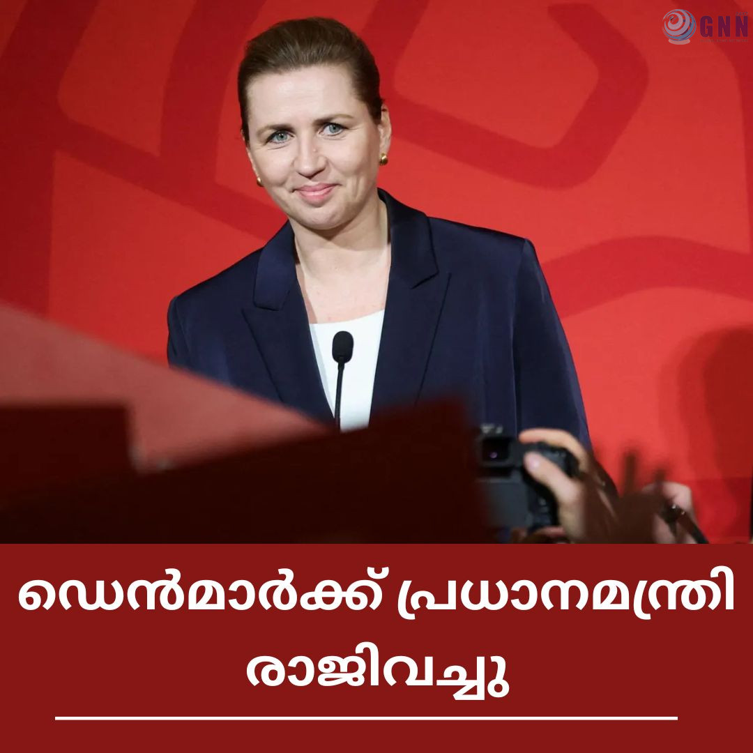 ഡെൻമാർക്ക് പ്രധാനമന്ത്രി രാജിവച്ചു