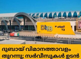 ദുബായ് വിമാനത്താവളം തുറന്നു; സർവീസുകൾ ഉടൻ പുനരാരംഭിക്കും