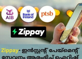 Zippay- ഇൻസ്റ്റന്റ് പേയ്മെന്റ് സേവനം ആരംഭിച്ച് ഐറിഷ് ബാങ്കുകൾ