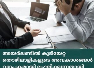 അയർലണ്ടിൽ കുടിയേറ്റ തൊഴിലാളികളുടെ തൊഴിൽ അവകാശങ്ങൾ വ്യാപകമായി ലംഘിക്കുന്നതായി റിപ്പോർട്ട്