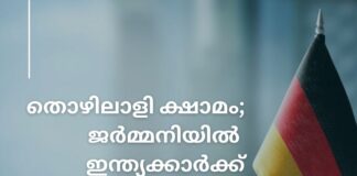 തൊഴിലാളി ക്ഷാമം; ജർമ്മനിയിൽ ഇന്ത്യക്കാർക്ക് മികച്ച അവസരങ്ങൾ
