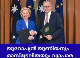 യൂറോപ്യൻ യൂണിയനും ഓസ്ട്രേലിയയും വ്യാപാര കരാറിൽ ഒപ്പുവച്ചു