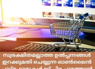 സുരക്ഷിതമല്ലാത്ത ഉൽപ്പന്നങ്ങൾ ഇറക്കുമതി ചെയ്യുന്ന ഓൺലൈൻ പ്ലാറ്റ്ഫോമുകൾക്ക് പിഴ ചുമത്താൻ EU