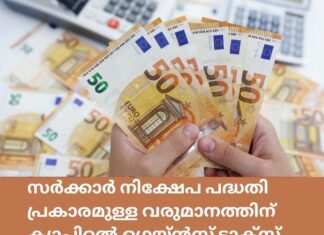 സർക്കാർ നിക്ഷേപ പദ്ധതി പ്രകാരമുള്ള വരുമാനത്തിന് ക്യാപിറ്റൽ ഗെയ്ൻസ് ടാക്സ് ബാധകമല്ല