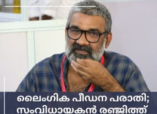 ലൈംഗിക പീഡന പരാതി; സംവിധായകൻ രഞ്ജിത്ത് അറസ്റ്റിൽ