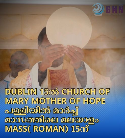 Dublin 15ൽ Church of Mary Mother of Hope പള്ളിയിൽ മാർച്ച് മാസത്തിലെ മലയാളം Mass( Roman) 15ന്