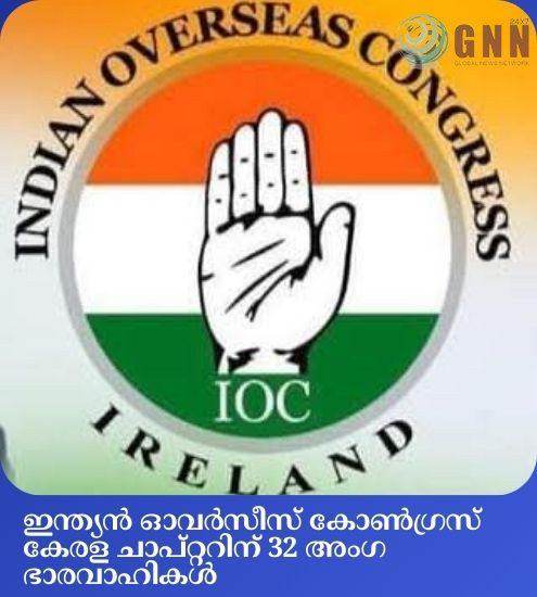 ഇന്ത്യൻ ഓവർസീസ് കോൺഗ്രസ് കേരള ചാപ്റ്ററിന് 32 അംഗ ഭാരവാഹികൾ