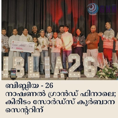 ബിബ്ലിയ – 26 നാഷണൽ ഗ്രാൻഡ് ഫിനാലെ; കിരീടം സോർഡ്സ് കുർബാന സെൻ്ററിന്