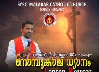 ഡബ്ലിൻ സീറോ മലബാർ സഭയുടെ നോമ്പുകാല ധ്യാനം മാർച്ച് 20.21,22 തീയതികളിൽ