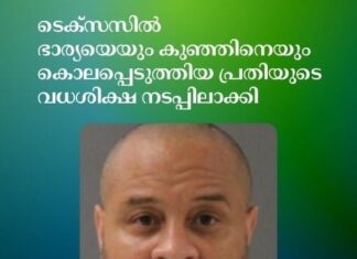 ടെക്സസിൽ ഭാര്യയെയും കുഞ്ഞിനെയും കൊലപ്പെടുത്തിയ പ്രതിയുടെ വധശിക്ഷ നടപ്പിലാക്കി