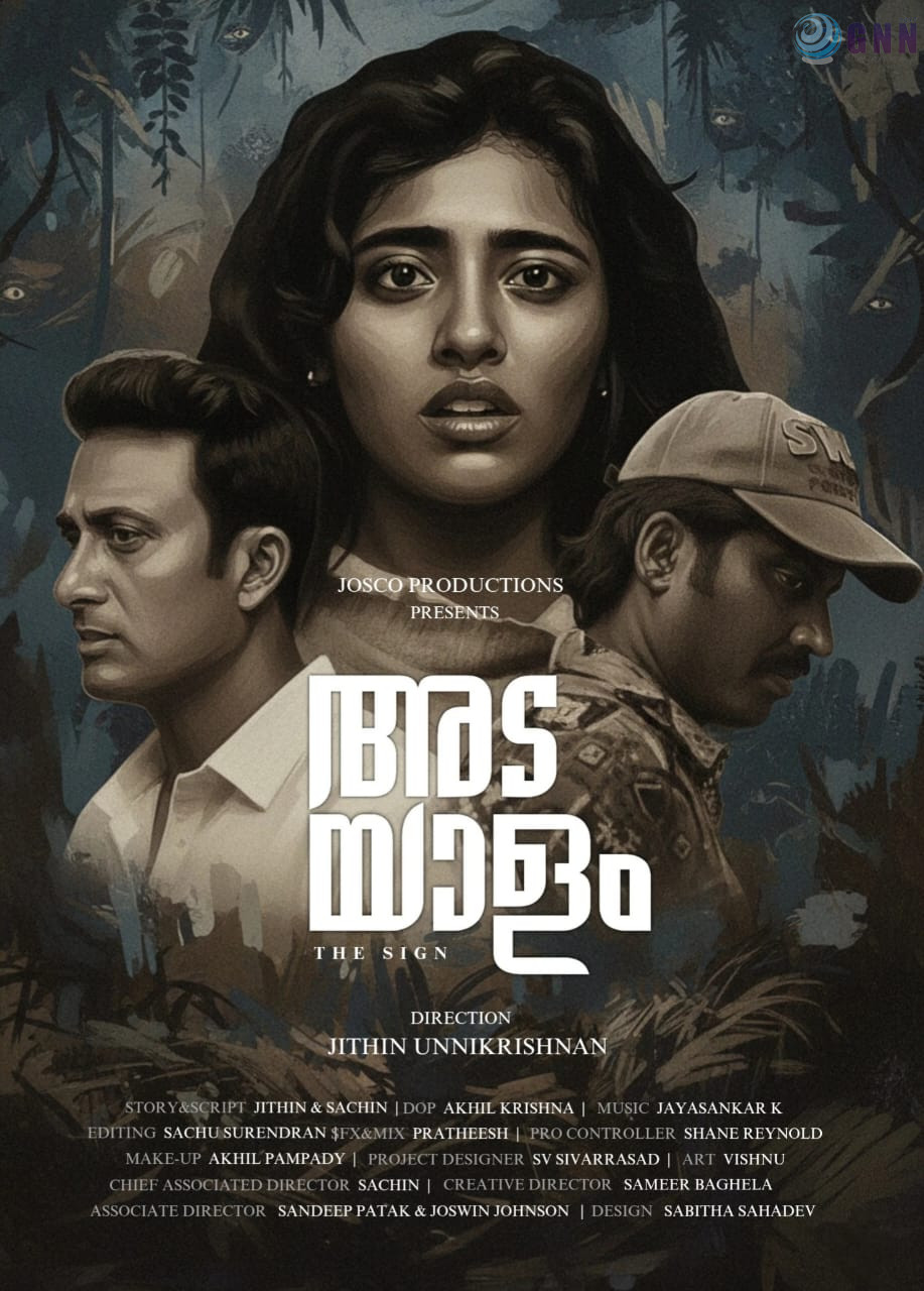 “അടയാളം” ഷോർട് ഫിലിം റിലീസ് മാർച്ച് 20ന്