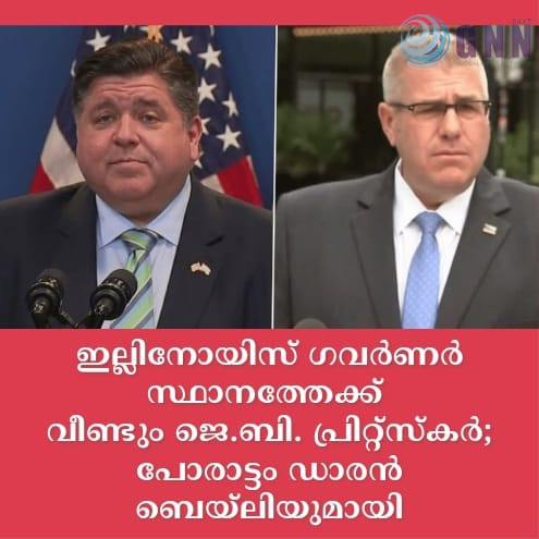 ഇല്ലിനോയിസ് ഗവർണർ സ്ഥാനത്തേക്ക് വീണ്ടും ജെ.ബി. പ്രിറ്റ്സ്കർ; പോരാട്ടം ഡാരൻ ബെയ്ലിയുമായി