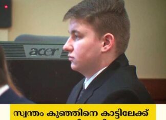 സ്വന്തം കുഞ്ഞിനെ കാട്ടിലേക്ക് കൊണ്ടുപോയി വെടിവെച്ചു കൊന്ന പിതാവിന് ജീവപര്യന്തം ശിക്ഷ