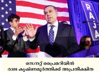 സെനറ്റ് പ്രൈമറിയിൽ രാജ കൃഷ്ണമൂർത്തിക്ക് അപ്രതീക്ഷിത തോൽവി; അമേരിക്കൻ സെനറ്റിലെത്തുന്ന ആദ്യ ഇന്ത്യൻ വംശജനാകാനുള്ള ചരിത്രപരമായ നീക്കത്തിന് കനത്ത തിരിച്ചടി