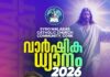 കോർക്കിൽ നോമ്പുകാല വാർഷിക ധ്യാനം മാർച്ച് 29 ന് Rev. Fr. ജോസഫ് പുത്തൻപുരക്കൽ OFM Cap നയിക്കും