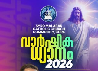 കോർക്കിൽ നോമ്പുകാല വാർഷിക ധ്യാനം മാർച്ച് 29 ന് Rev. Fr. ജോസഫ് പുത്തൻപുരക്കൽ OFM Cap നയിക്കും