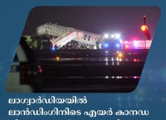ലാഗ്വാർഡിയയിൽ ലാൻഡിംഗിനിടെ എയർ കാനഡ വിമാനം ഫയർ ട്രക്കുമായി കൂട്ടിയിടിച്ചു; രണ്ട് പൈലറ്റുമാർ മരിച്ചു 41 പേർ ആശുപത്രിയിൽ, വിമാനത്താവളം അടച്ചു