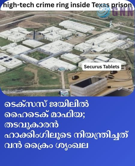 ടെക്സസ് ജയിലിൽ ഹൈടെക് മാഫിയ; തടവുകാരൻ ഹാക്കിംഗിലൂടെ നിയന്ത്രിച്ചത് വൻ ക്രൈം ശൃംഖല