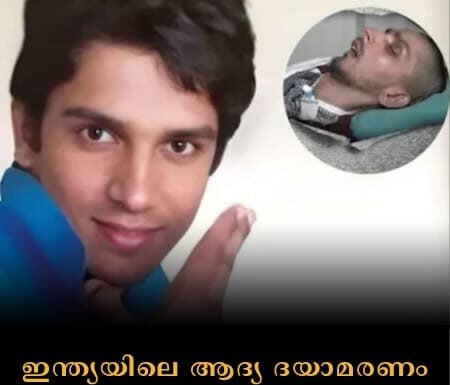 ഇന്ത്യയിലെ ആദ്യ ദയാമരണം; ഹരീഷ് റാണ വിട വാങ്ങി