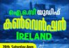 ഇന്ത്യൻ ഓവർസീസ് കോൺഗ്രസ് അയർലണ്ടിന്റെ നേതൃത്വത്തിൽ യു.ഡി.എഫ് അനുകൂല സംഘടനകളുമായി ചേർന്ന് തിരഞ്ഞെടുപ്പ് കൺവെൻഷൻ സംഘടിപ്പിക്കുന്നു