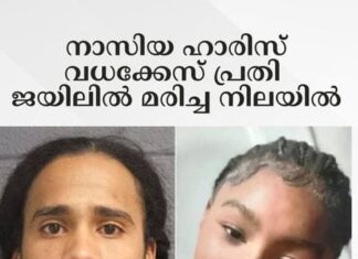 നാസിയ ഹാരിസ് വധക്കേസ് പ്രതി ജയിലിൽ മരിച്ച നിലയിൽ