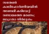 സതേൺ കാലിഫോർണിയയിൽ അണലി കടിയേറ്റ് രണ്ടാമത്തെ മരണം; ജാഗ്രതാ നിർദ്ദേശം