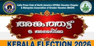 അങ്കത്തട്ട് @അമേരിക്ക: കേരള ഇലക്ഷൻ 2026 ഡിബേറ്റ് – മാർച്ച് 29 ന് ഞായറാഴ്ച ഹൂസ്റ്റണിൽ – ഒരുക്കങ്ങൾ പൂർത്തിയായി