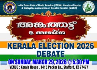 അങ്കത്തട്ട് @അമേരിക്ക: കേരള ഇലക്ഷൻ 2026 ഡിബേറ്റ് – മാർച്ച് 29 ന് ഞായറാഴ്ച ഹൂസ്റ്റണിൽ – ഒരുക്കങ്ങൾ പൂർത്തിയായി