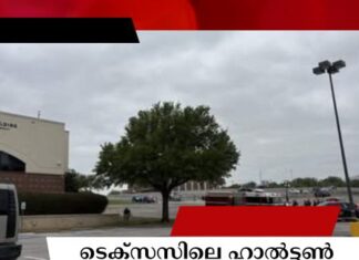 ടെക്സസിലെ ഹാൽട്ടൺ സിറ്റി വെടിവെയ്പ്പ്; രണ്ട് സ്ത്രീകൾ ഉൾപ്പെടെ മൂന്ന് പേർ കൊല്ലപ്പെട്ടു