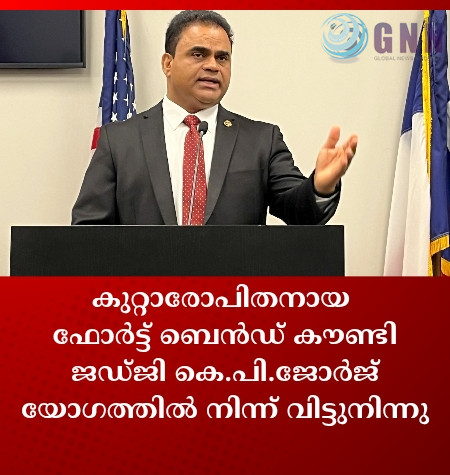 കുറ്റാരോപിതനായ ഫോർട്ട് ബെൻഡ് കൗണ്ടി ജഡ്ജി കെ.പി.ജോർജ് യോഗത്തിൽ നിന്ന് വിട്ടുനിന്നു