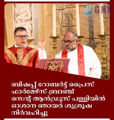 ബിഷപ്പ് റോബർട്ട് പ്രൈസ് ഫാർമേഴ്സ് ബ്രാഞ്ച് സെന്റ് ആൻഡ്രൂസ് പള്ളിയിൽ ഓശാന ഞായർ ശുശ്രൂഷ നിർവഹിച്ചു