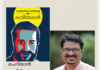 “മറവിയുടെ ഇക്കാലത്ത്, ചരിത്രത്തെ പുതിയ കാലത്തേക്ക് വ്യാപിപ്പിച്ച് ഓർമ്മയെ തിരിച്ചുപിടിക്കുക”- പ്രശസ്ത കവി പി. എൻ. ഗോപീകൃഷ്ണൻ