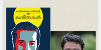 “മറവിയുടെ ഇക്കാലത്ത്, ചരിത്രത്തെ പുതിയ കാലത്തേക്ക് വ്യാപിപ്പിച്ച് ഓർമ്മയെ തിരിച്ചുപിടിക്കുക”- പ്രശസ്ത കവി പി. എൻ. ഗോപീകൃഷ്ണൻ