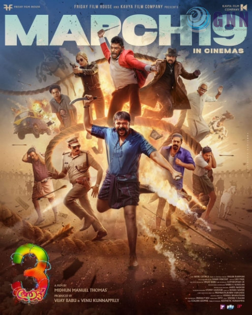 ആട് -3 റിലീസ് മാർച്ച് 19ന്; അയർലണ്ടിലെ ഷോ വിവരങ്ങൾ അറിയാം…