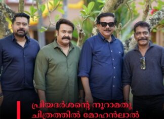 പ്രിയദർശൻ്റെ നൂറാമതു ചിത്രത്തിൽ, മോഹൻലാൽ നായകൻ