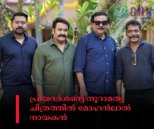 പ്രിയദർശൻ്റെ നൂറാമതു ചിത്രത്തിൽ, മോഹൻലാൽ നായകൻ