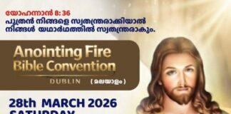 ഡബ്ലിനിൽ Anointing Fire Bible Convention മാർച്ച് 28ന്