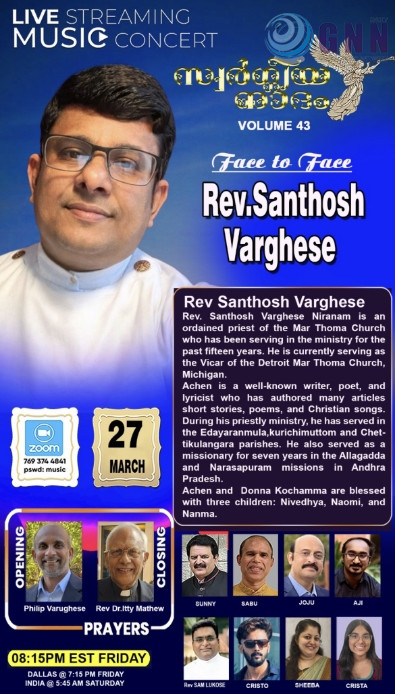 “സ്വർഗ്ഗീയ നാദം” സംഘടിപ്പിക്കുന്ന ‘ഫേസ് ടു ഫേസ്’ തത്സമയ സംഗീത നിശ മാർച്ച് 27-ന്