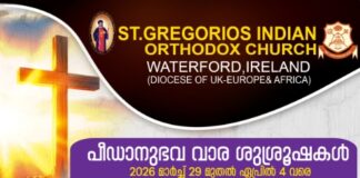 വാട്ടർഫോർഡ് സെൻ്റ് ഗ്രീഗോറിയോസ് ഓർത്തഡോക്സ് ദേവാലയത്തിലെ വിശുദ്ധ ഹാശാ ആഴ്ച ശുശ്രൂഷകൾക്ക് അഭി. എബ്രഹാം മാർ സ്തെഫാനോസ് മെത്രാപ്പോലീത്ത മുഖ്യകാർമ്മികത്വം വഹിക്കും