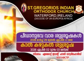 വാട്ടർഫോർഡ് സെൻ്റ് ഗ്രീഗോറിയോസ് ഓർത്തഡോക്സ് ദേവാലയത്തിലെ വിശുദ്ധ ഹാശാ ആഴ്ച ശുശ്രൂഷകൾക്ക് അഭി. എബ്രഹാം മാർ സ്തെഫാനോസ് മെത്രാപ്പോലീത്ത മുഖ്യകാർമ്മികത്വം വഹിക്കും