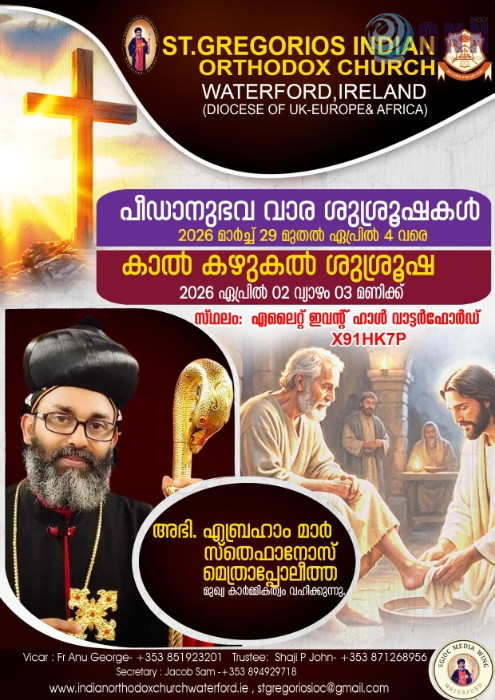 വാട്ടർഫോർഡ് സെൻ്റ് ഗ്രീഗോറിയോസ് ഓർത്തഡോക്സ് ദേവാലയത്തിലെ വിശുദ്ധ ഹാശാ ആഴ്ച ശുശ്രൂഷകൾക്ക് അഭി. എബ്രഹാം മാർ സ്തെഫാനോസ് മെത്രാപ്പോലീത്ത മുഖ്യകാർമ്മികത്വം വഹിക്കും