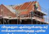വീടുകളുടെ എക്സ്റ്റെൻഷനും മറ്റ് നവീകരണത്തിനുമുള്ള പുതിയ പ്ലാനിംഗ് ഇളവുകൾ ഉടൻ പ്രഖാപിക്കും