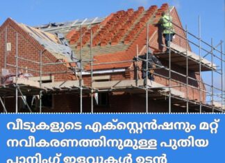 വീടുകളുടെ എക്സ്റ്റെൻഷനും മറ്റ് നവീകരണത്തിനുമുള്ള പുതിയ പ്ലാനിംഗ് ഇളവുകൾ ഉടൻ പ്രഖാപിക്കും