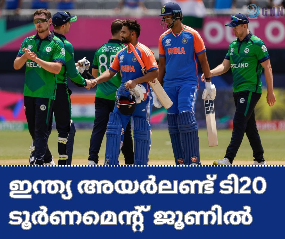 ഇന്ത്യ അയർലണ്ട് ടി20 ടൂർണമെന്റ് ജൂണിൽ