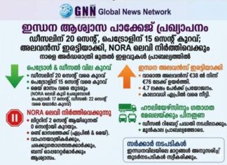 ഇന്ധന ആശ്വാസ പാക്കേജ് പ്രഖ്യാപനം: ഡീസലിന് 20 സെന്റ്, പെട്രോളിന് 15 സെന്റ് കുറവ്; അലവൻസ് ഇരട്ടിയാക്കി, NORA ലെവി നിർത്തിവെക്കും