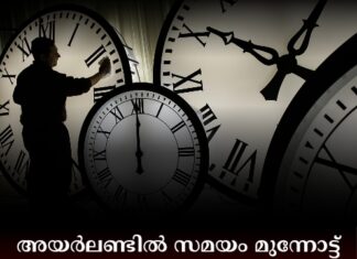 അയർലണ്ടിൽ സമയം മുന്നോട്ട്; മാർച്ച് 29 മുതൽ ഡേലൈറ്റ് സേവിംഗ് ടൈം ആരംഭിക്കുന്നു