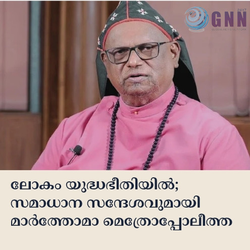 ലോകം യുദ്ധഭീതിയിൽ; സമാധാന സന്ദേശവുമായി മാർത്തോമാ മെത്രോപ്പോലീത്ത